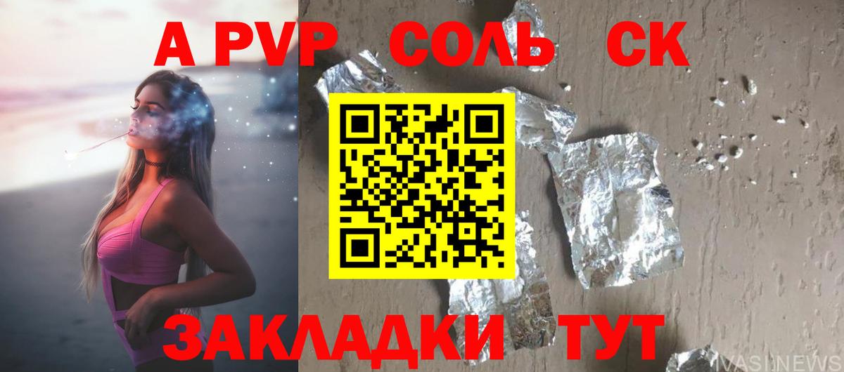 Alpha PVP СК КРИС  А ПВП Crystall  Верхняя Салда  Вход с VPN  Alpha-PVP мука 