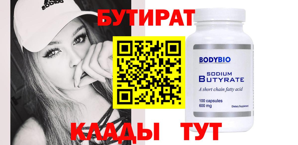 БУТИРАТ  БУТИРАТ GHB  Вход с VPN  Верхняя Салда 