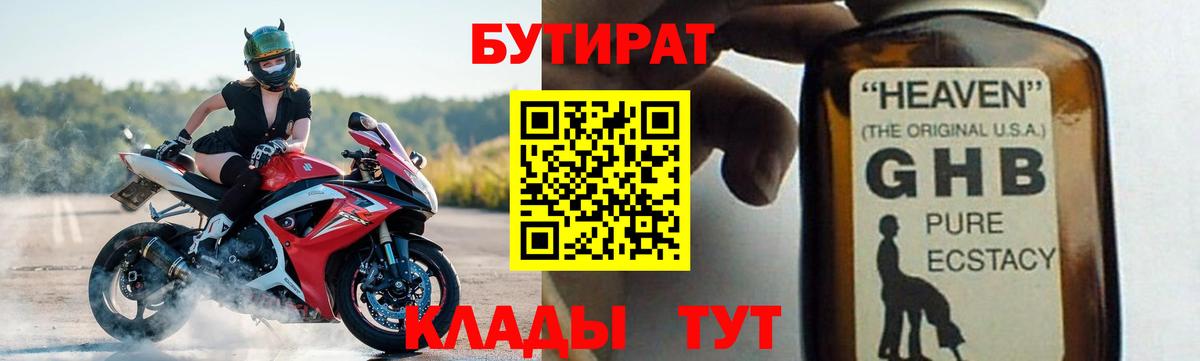 Бутират жидкий экстази Верхняя Салда