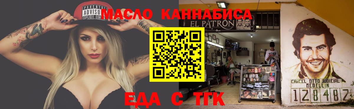 Еда ТГК конопля  Вход с VPN  Верхняя Салда 
