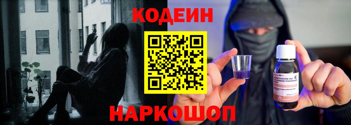 Кодеин Purple Drank  Вход с VPN  Верхняя Салда 