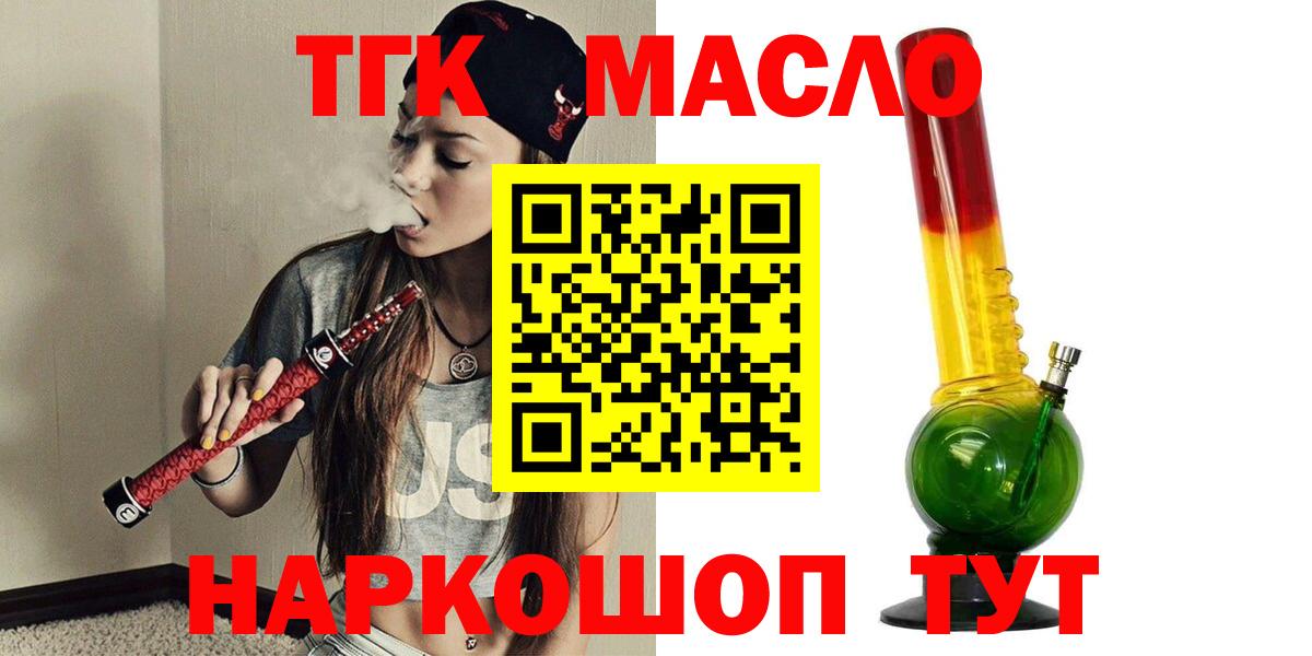 ТГК концентрат  ТГК жижа  Верхняя Салда  Вход с VPN 